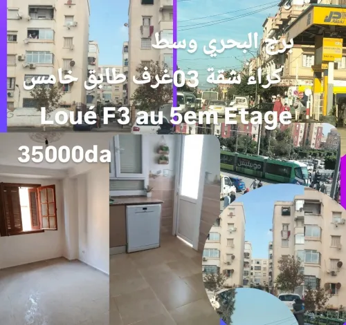 Location Appartement F3 Alger Bordj el bahri