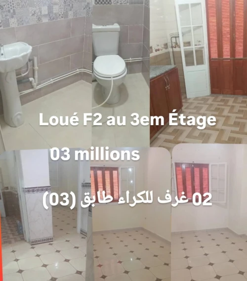 Location Appartement Niveau de villa F2 Alger Bordj el bahri