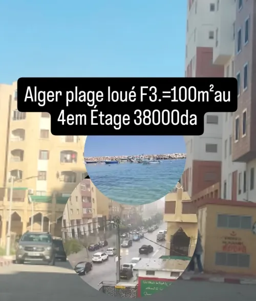 Location Appartement F3 Alger Bordj el bahri