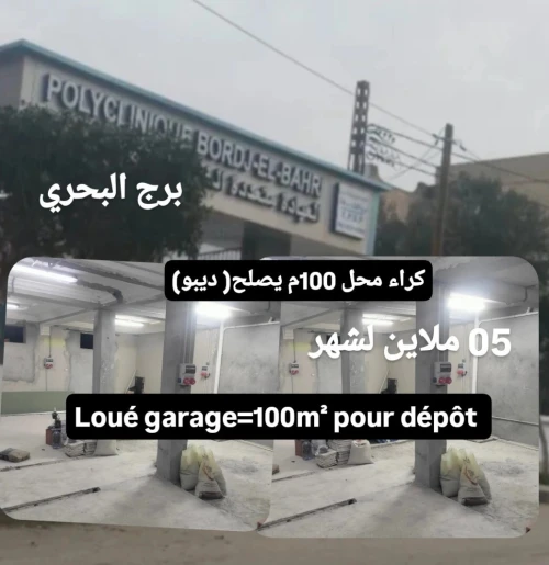 Location Hangar - Usine Alger Bordj el bahri
