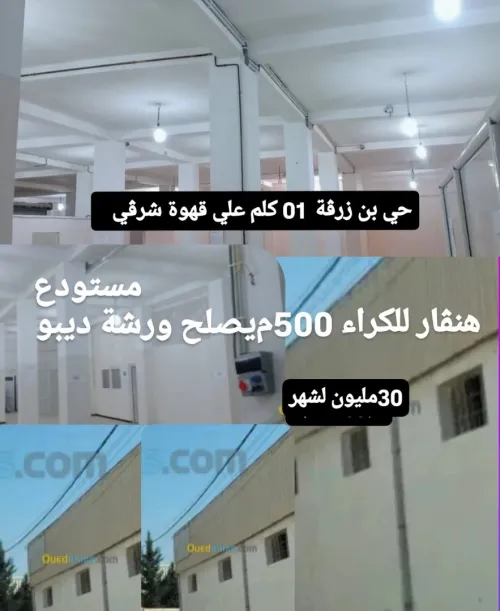 Location Hangar - Usine Alger Bordj el bahri