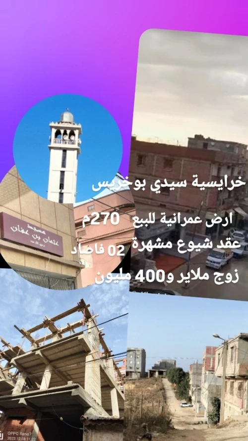Vente Terrain Alger Khraissia