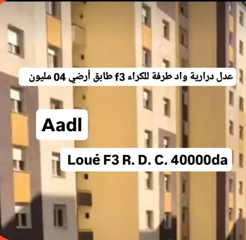 Location Appartement F3 Alger Draria
