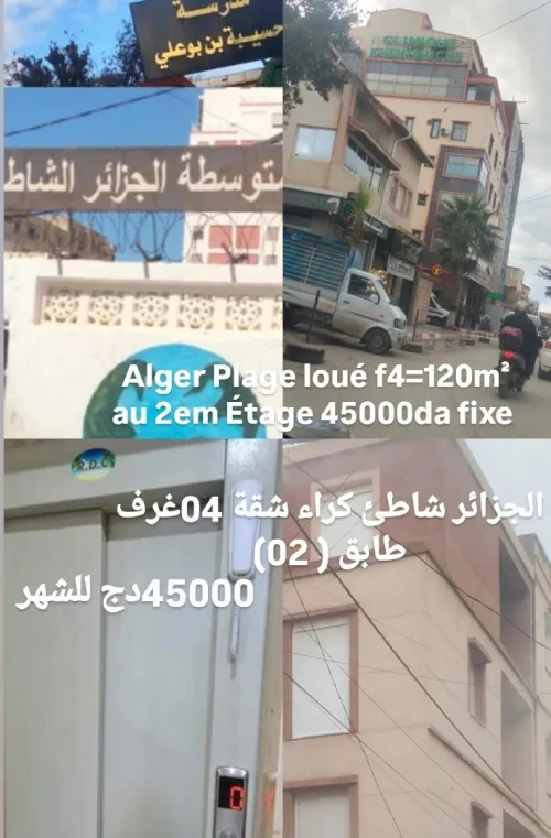 Location Appartement F4 Alger Bordj el bahri