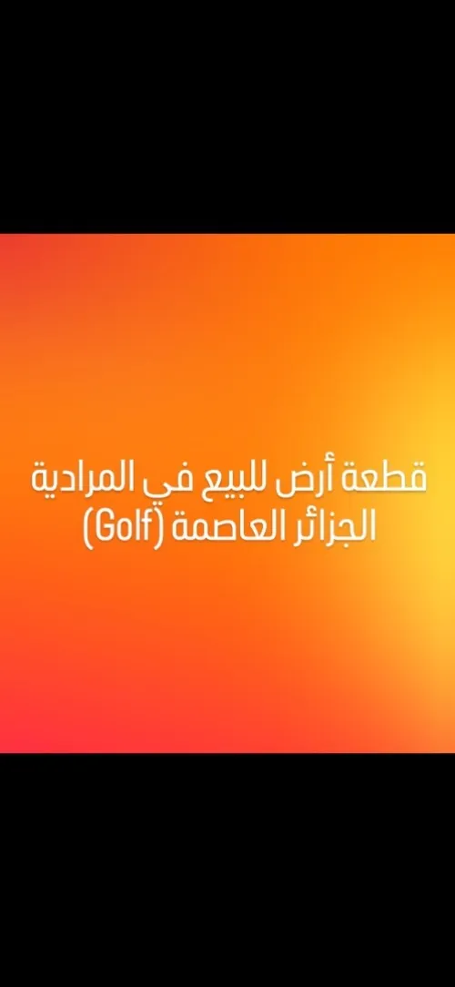 Vente Terrain Alger El mouradia