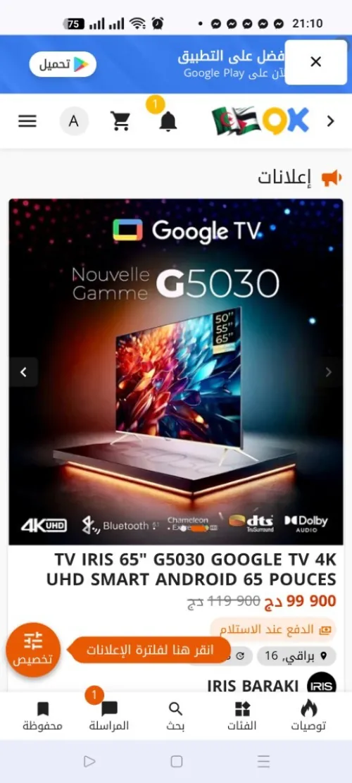 تلفاز ايريس 65بوس قوقل تيفي uhd 4K hdr10pro تلكموند فوكال