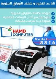 Compteuse de billets 8816 (Importateur)