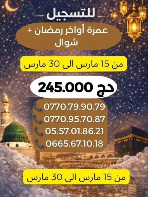 فندق رحاب الجنادرية اواخر رمضان مع شوال