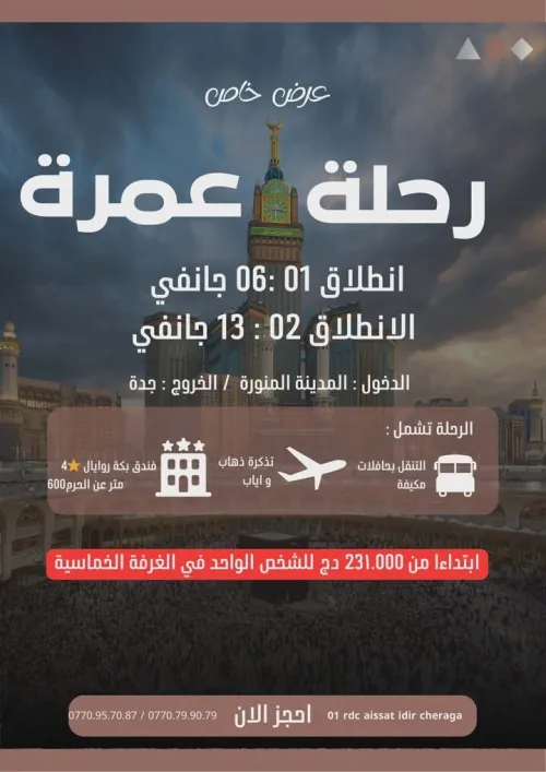 Omra janvier 2026