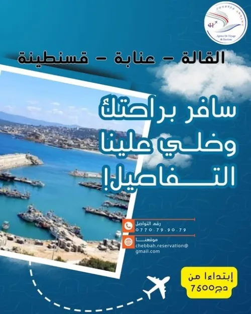 القالة-عنابة-قسنطينة