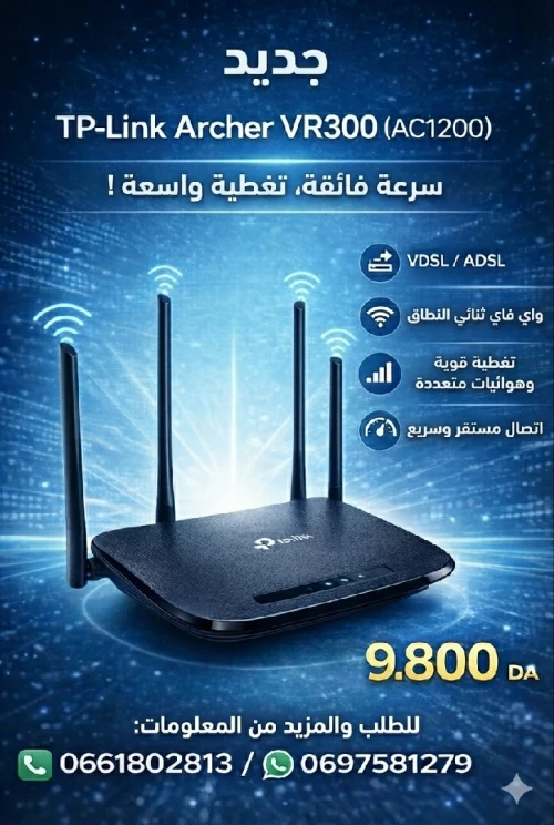 TP-LINK Archer VR300 ADSL