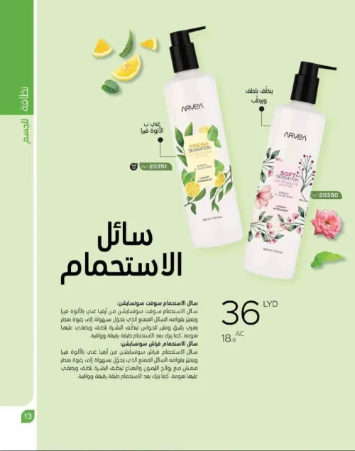 Produits arvea