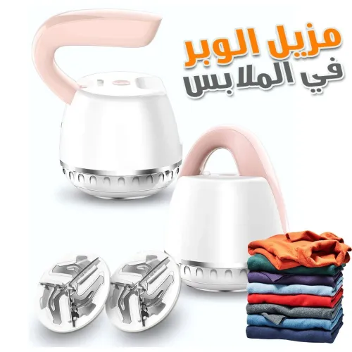 Rasoir Anti-peluches Rechargeable pour Vêtements  جهاز مزيل الوبر في الملابس
