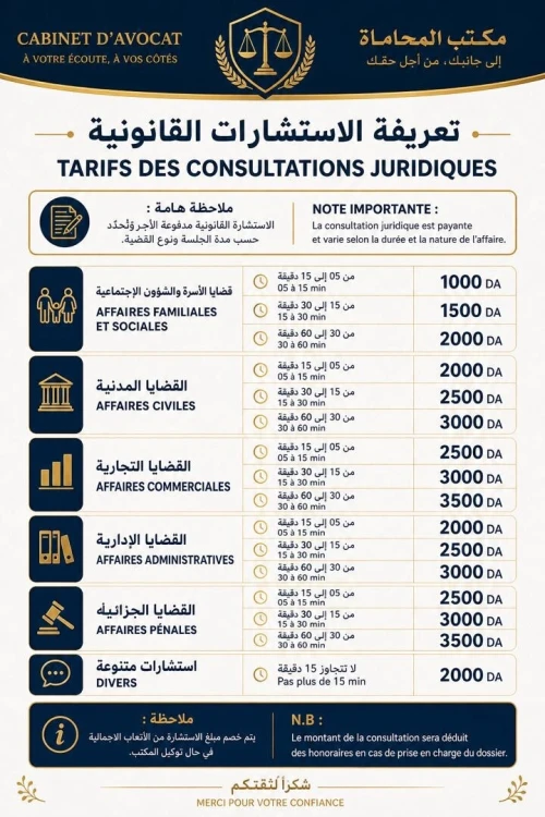 مكتب محاماة