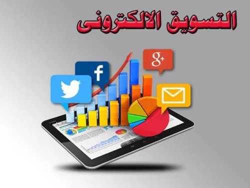  دورة تعليم كيفية الربح من الانترنت