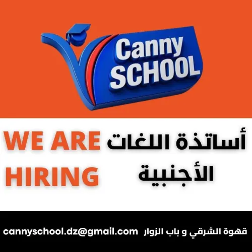 توظيف اساتذة لغات اجنبية