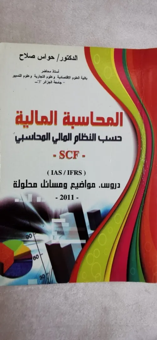  كتاب المحاسبة المالية 