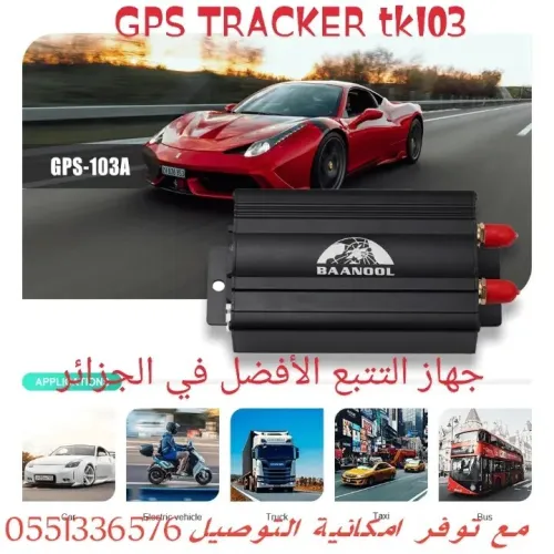 Gps tracker جهاز تتبع المركبات 