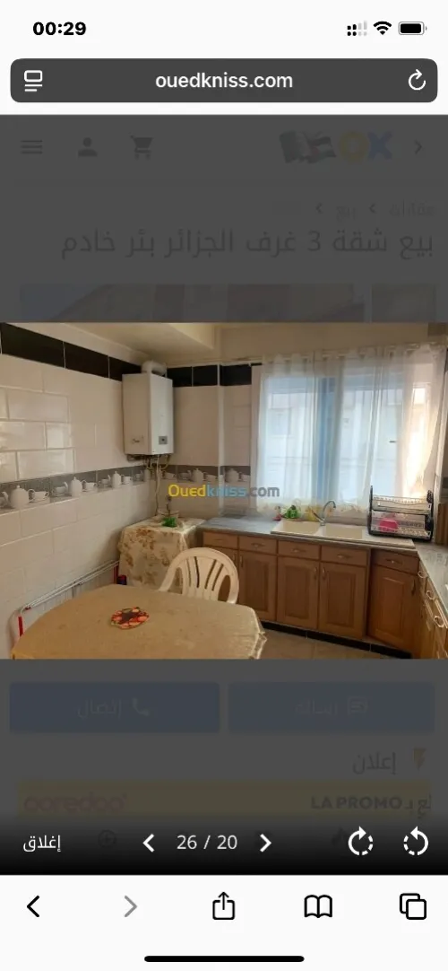 Vente Appartement F2 Alger Birkhadem