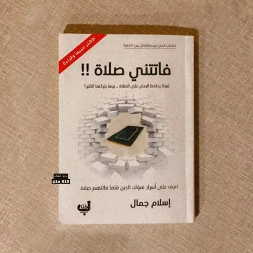 كتاب فاتتني صلاة