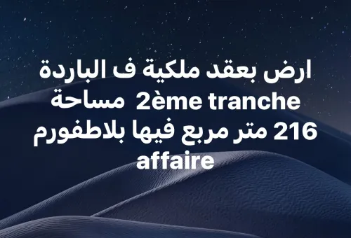 Vente Terrain Constantine Constantine