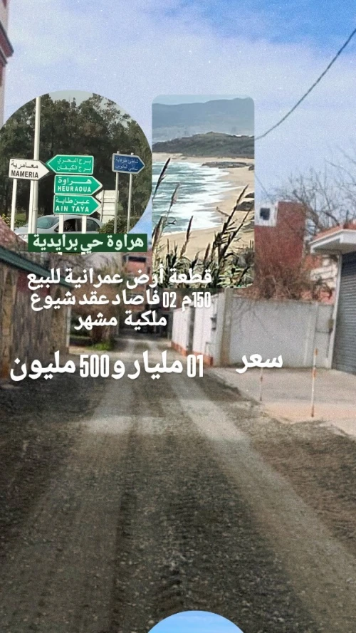 Vente Terrain Alger Hraoua