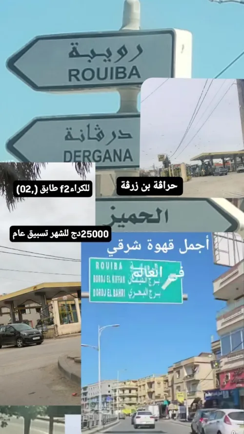 Location Appartement Niveau de villa F2 Alger Bordj el bahri