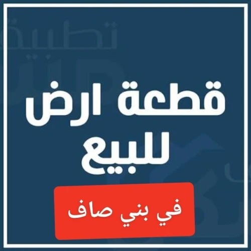 Vente Terrain Aïn Témouchent Beni saf