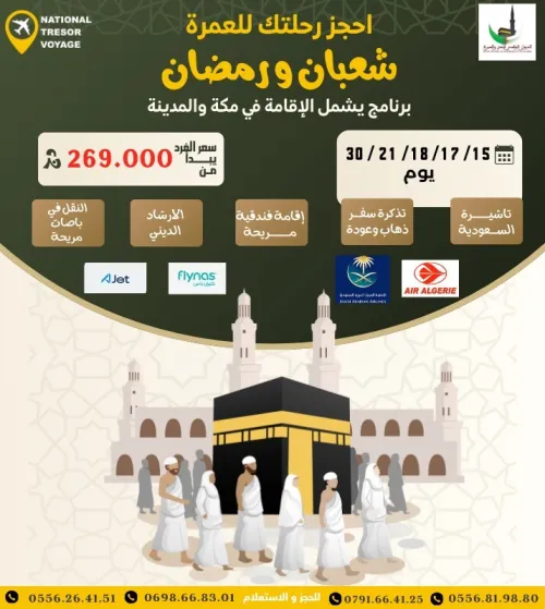 عمرة  رمضان