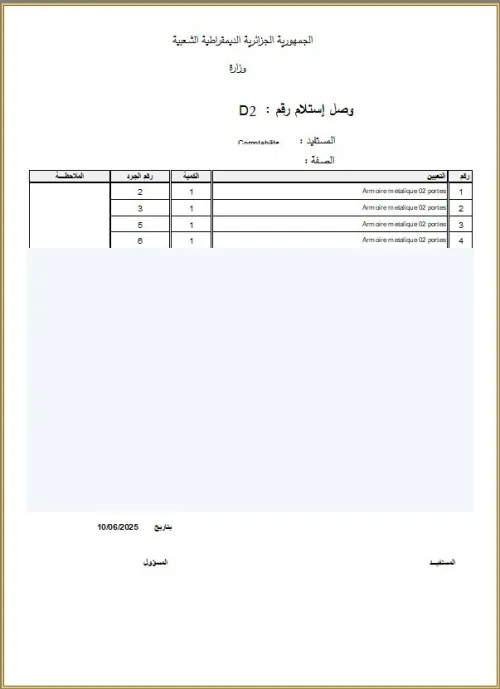 logiciel inventaire الجرد