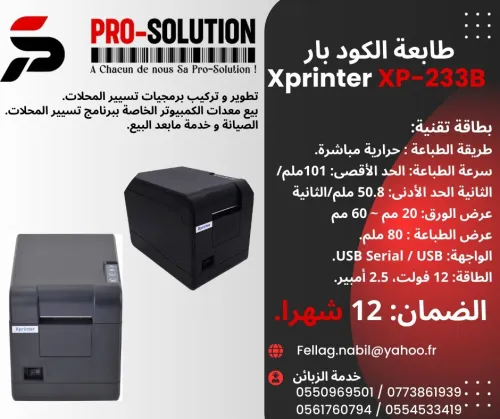 PROMO Imprimante Code à Barre XPrinter XP-233B