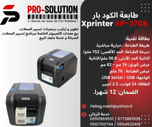 Imprimante code a barre Xprinter XP-370B