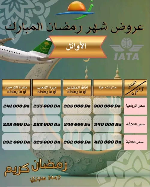 عمرة رمضان