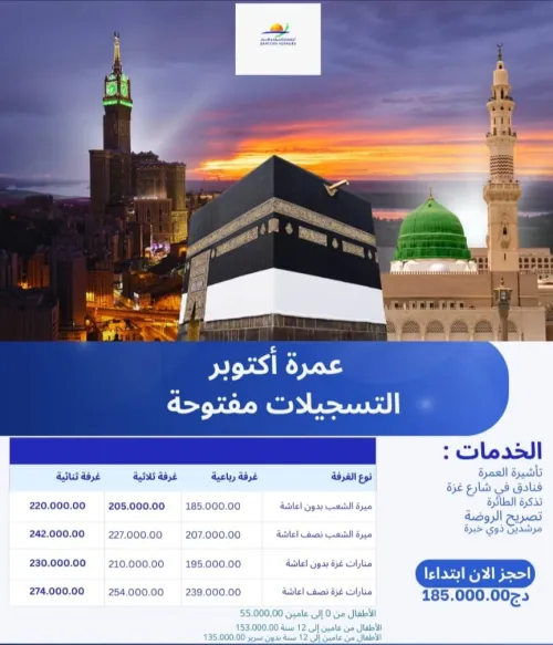 عمرة 10-24 نوفمبر 