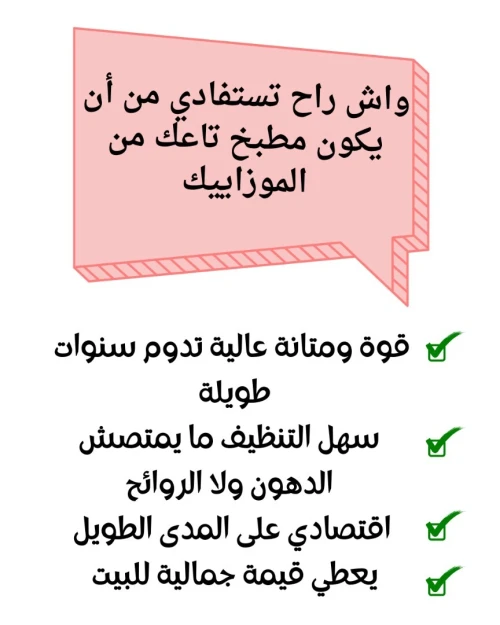 موزاييك المطابخ