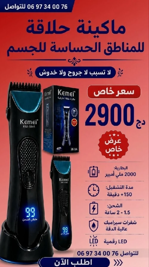 طونداز للمناطق الحساسة للجسم