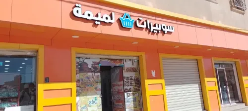 Vente Local Djelfa Hassi bahbah