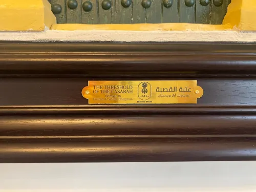 The Threshold of the Casbah عتبة القصبة