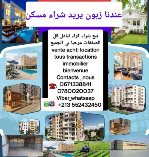 Cherche achat Appartement Tamanrasset Tamanrasset