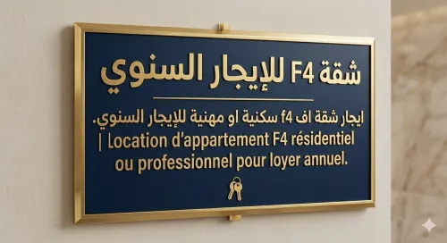 Location Appartement Niveau de villa F4 Alger Draria
