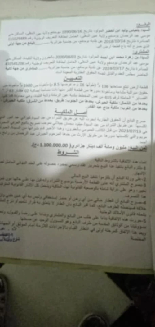 Vente Terrain Blida Ain romana