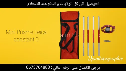 Accessoires topographiques