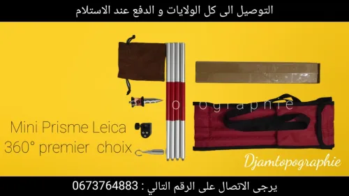 Accessoires topographiques