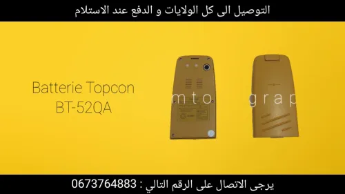 Accessoires topographiques