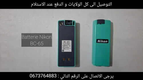 Accessoires topographiques