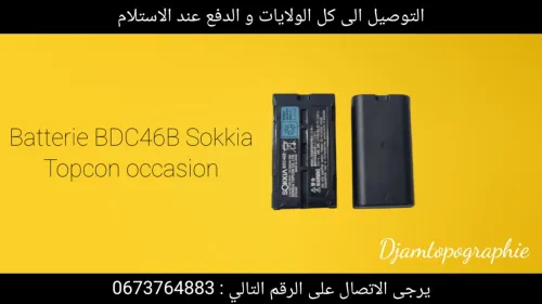 Accessoires topographiques