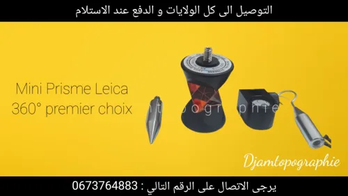 Accessoires topographiques