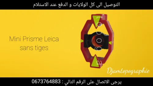 Accessoires topographiques