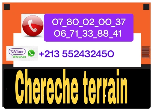 Cherche achat Terrain Agricole M'Sila Msila