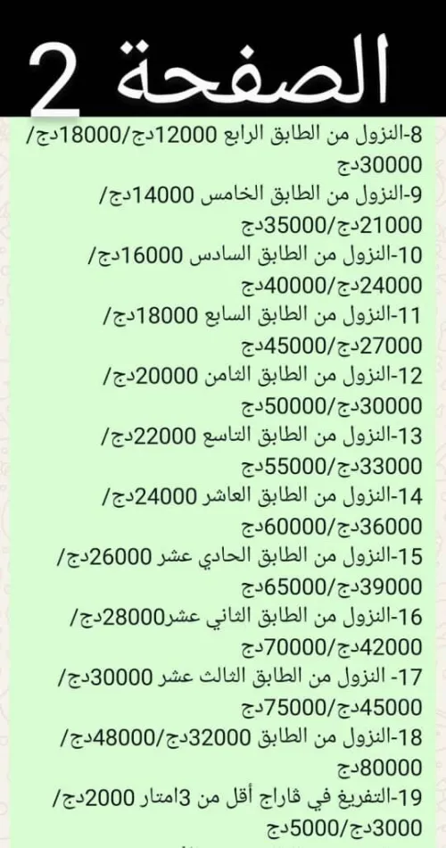 DÉMÉNAGEMENT  TRANSPORT  MANUTENTION  نقل وترحيل  تحميل وتنزيل